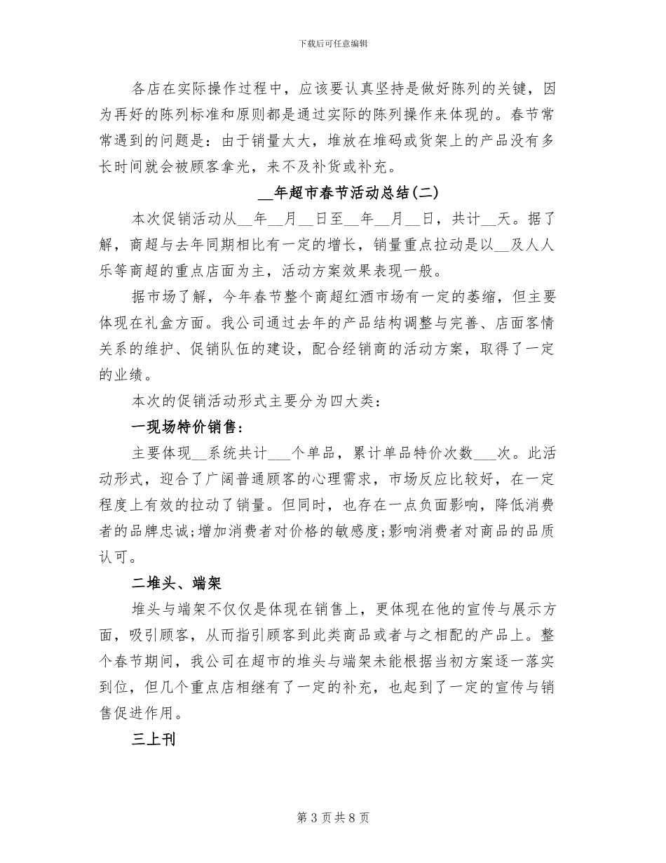 2024年超市春节活动总结_第3页