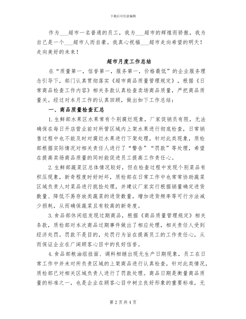 2024年超市普通营业员工作总结_第2页