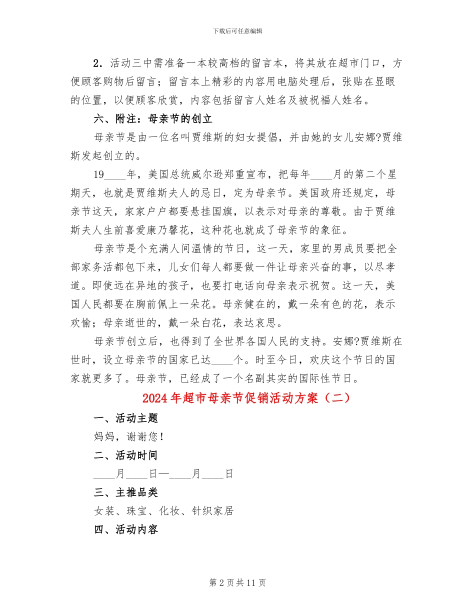 2024年超市母亲节促销活动方案_第2页