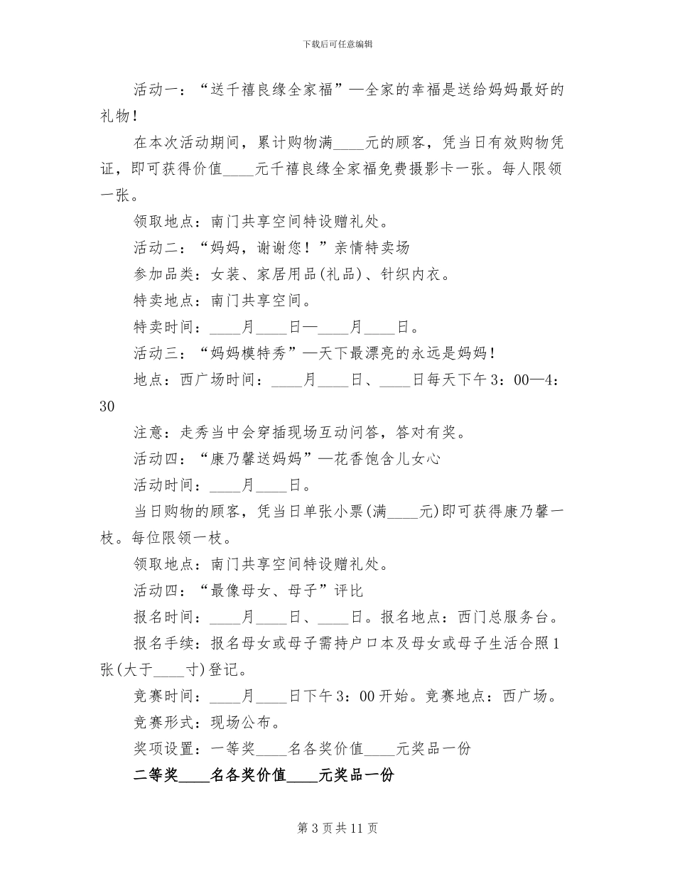 2024年超市母亲节促销活动方案_第3页