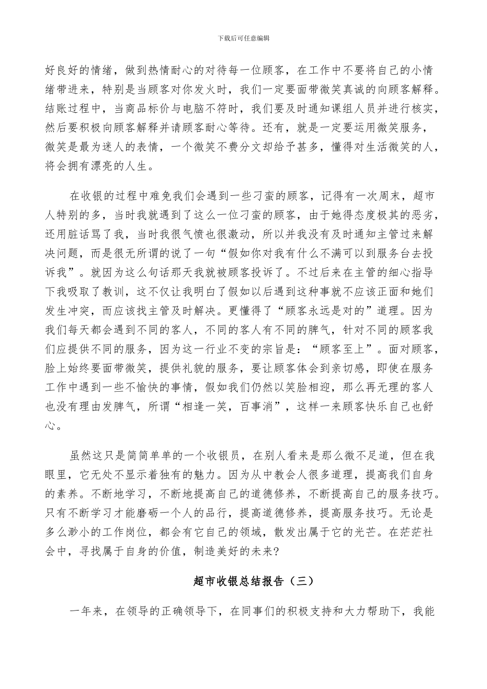 2024年超市收银个人总结_第3页