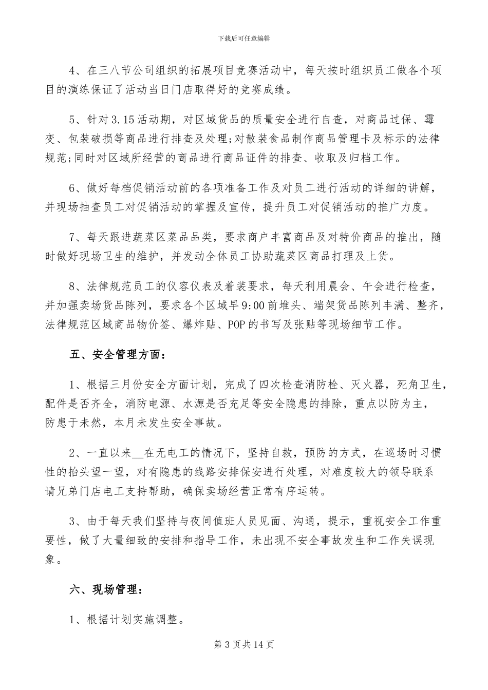 2024年超市普通营业员工作总结范文_第3页