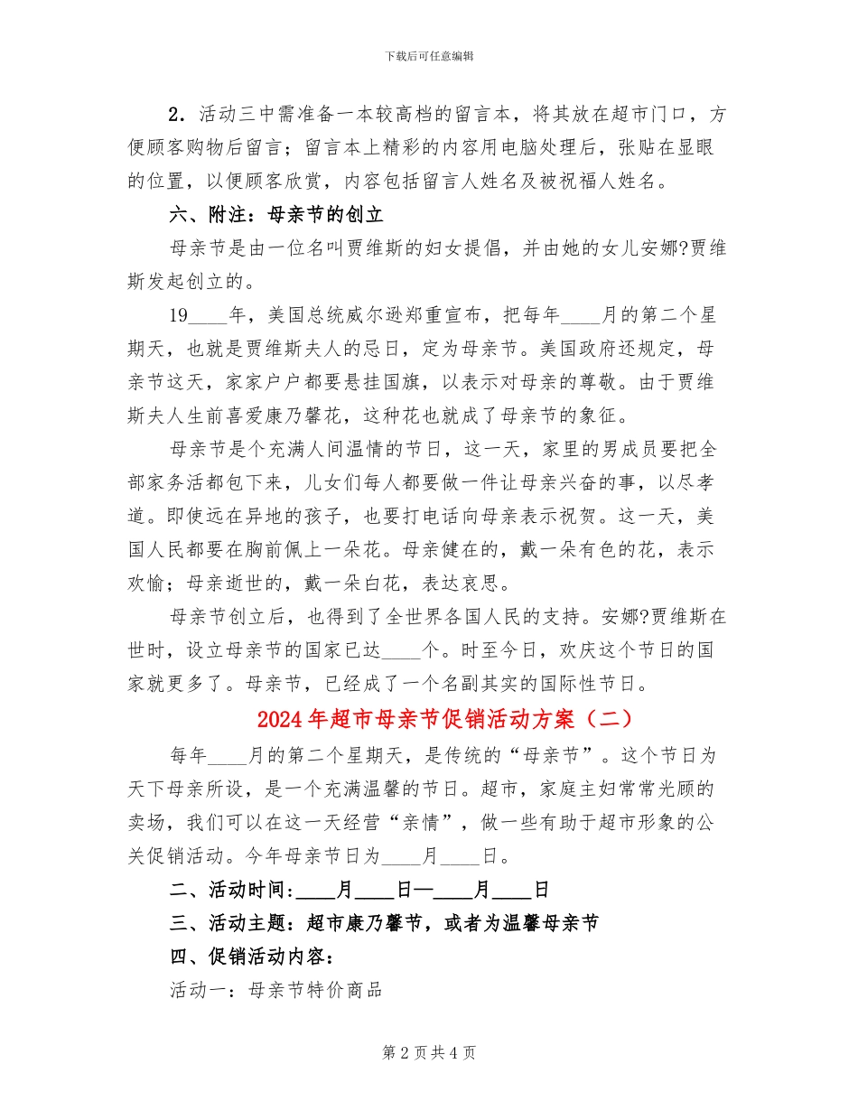 2024年超市母亲节促销活动方案(2篇)_第2页