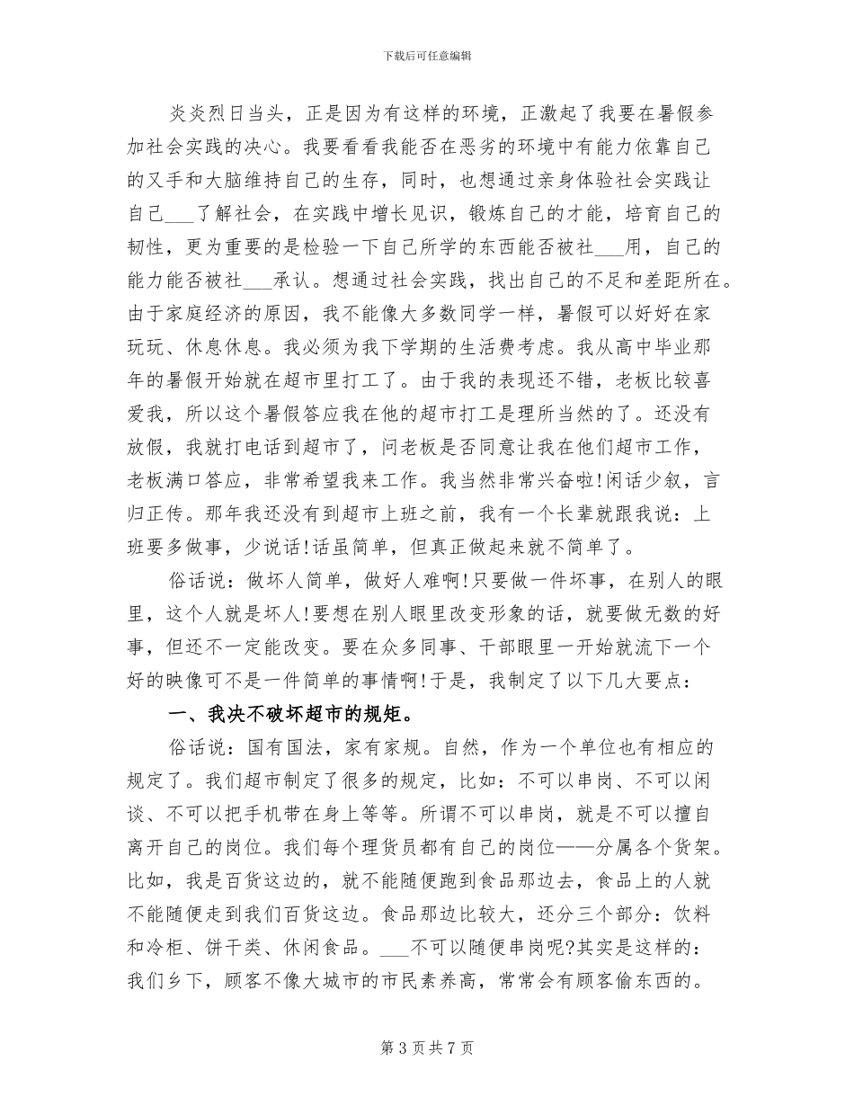 2024年超市理货员个人年终工作总结_第3页