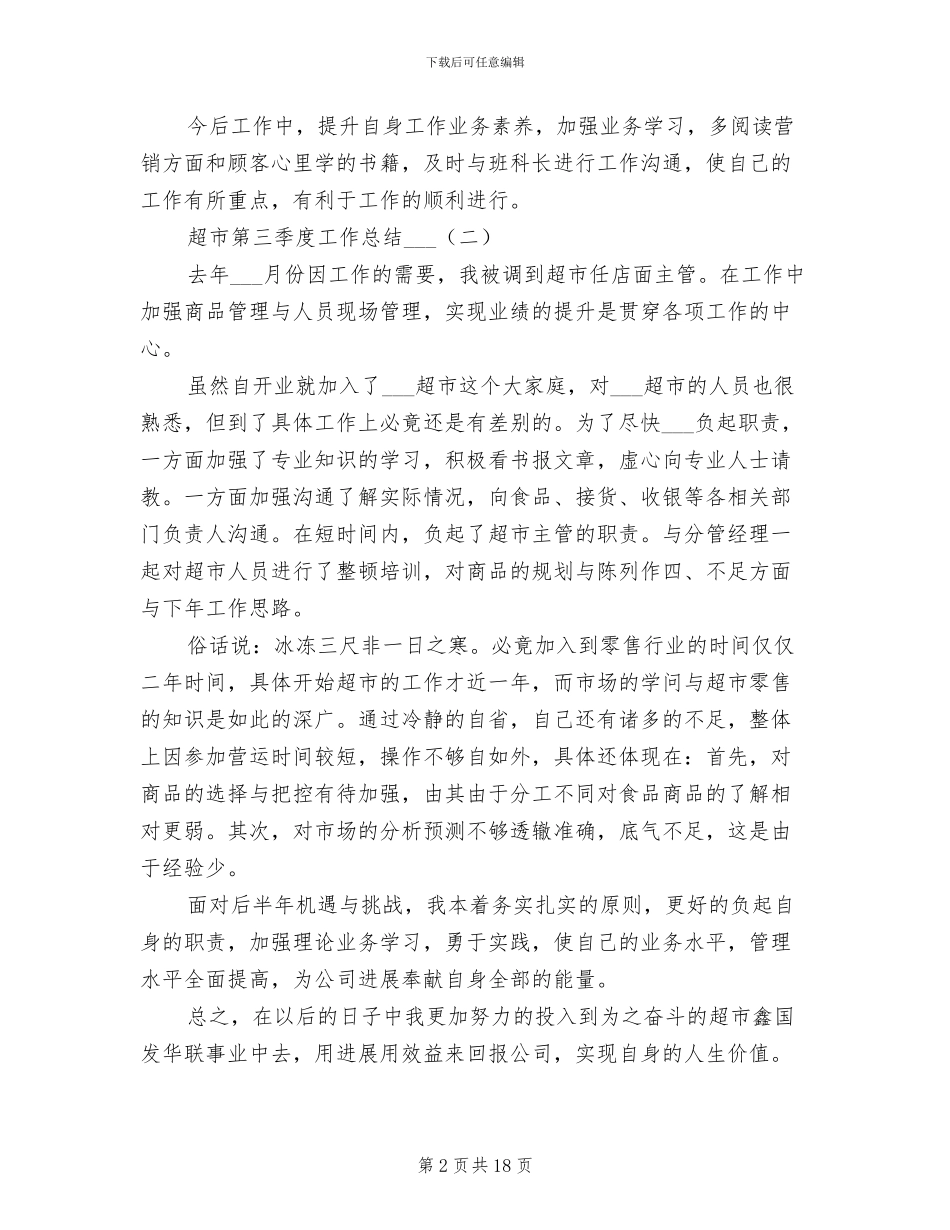 2024年超市第三季度工作总结_第2页