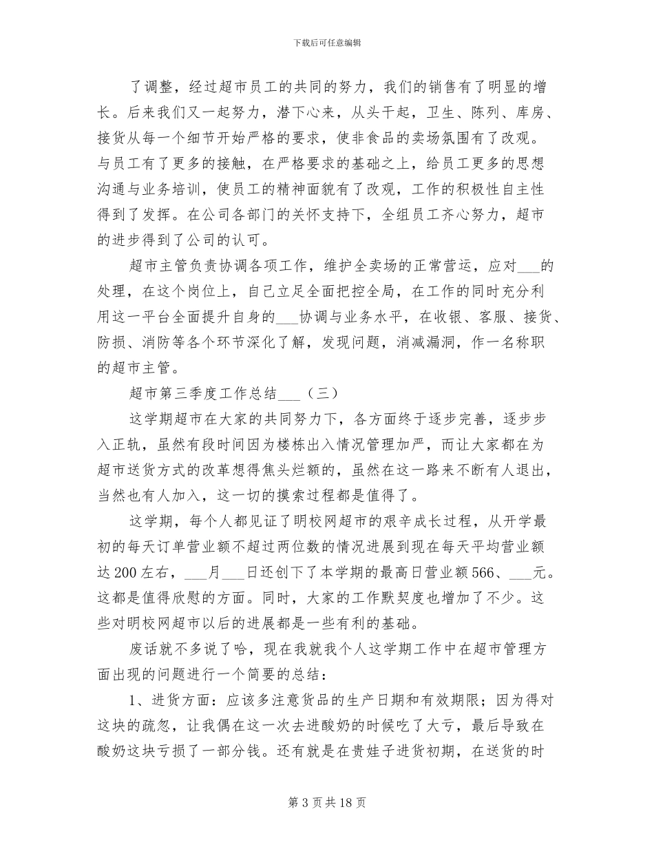 2024年超市第三季度工作总结_第3页