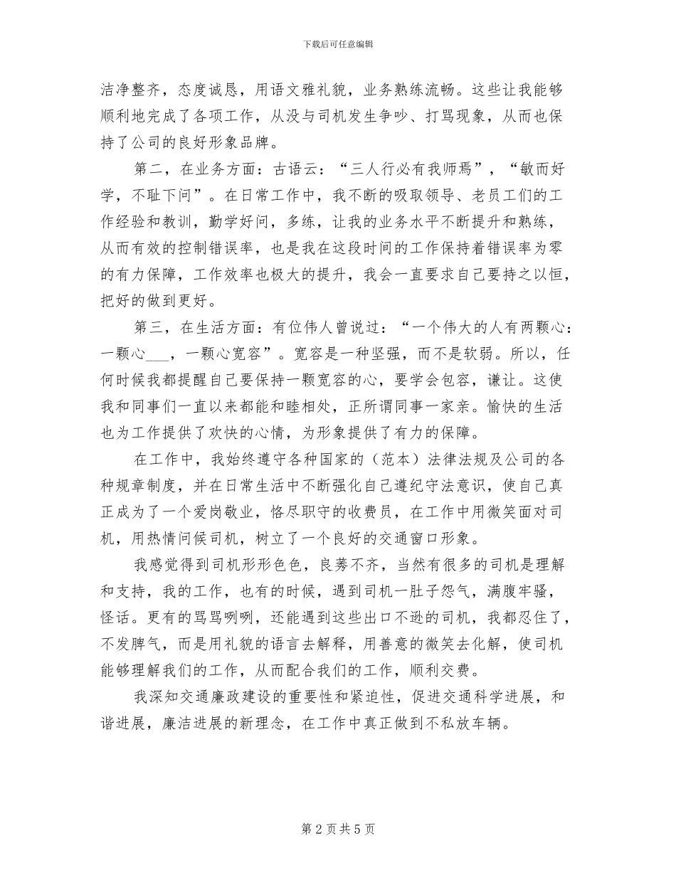 2024年超市收银员年终工作总结一_第2页