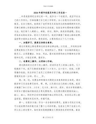 2024年超市收银员年终工作总结一