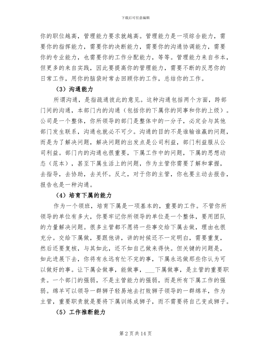 2024年超市收银员个人年终工作总结_第2页