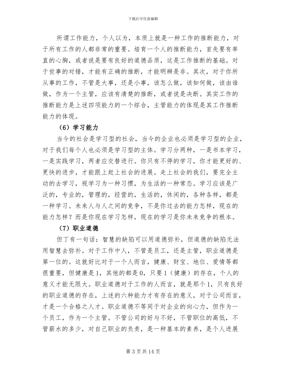 2024年超市收银员个人年终工作总结_第3页