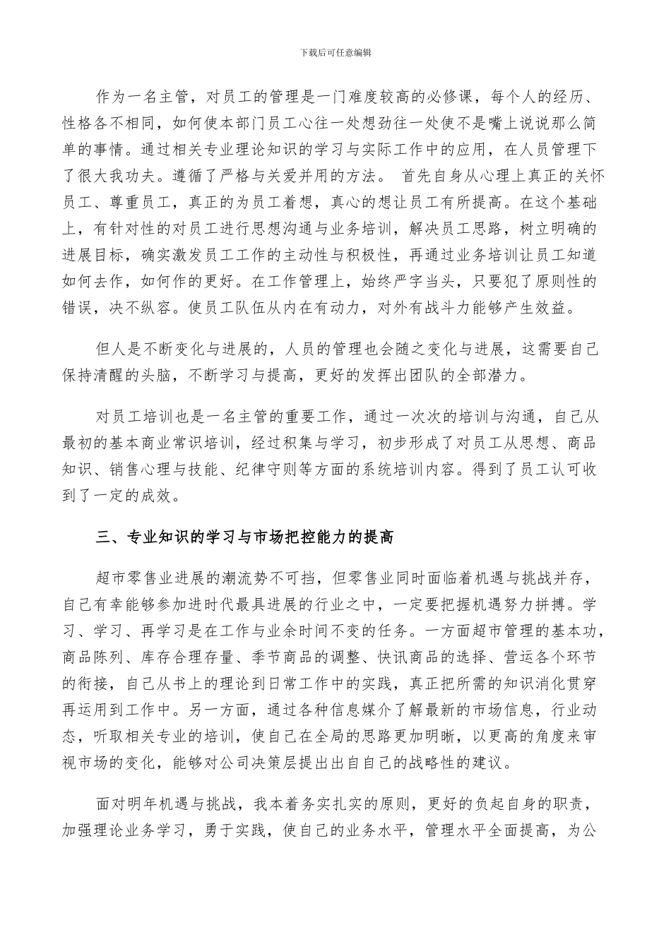 2024年超市管理年终工作总结_第2页