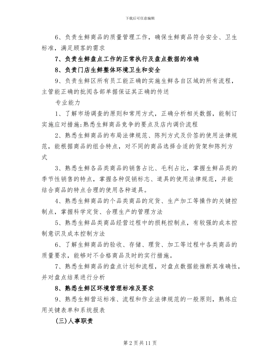 2024年超市经理年度考核个人总结_第2页