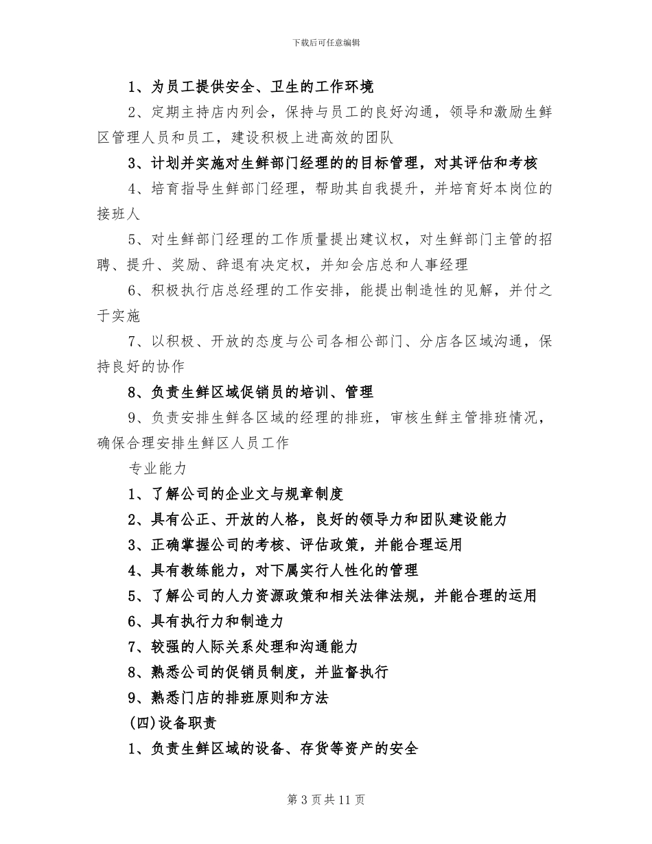 2024年超市经理年度考核个人总结_第3页