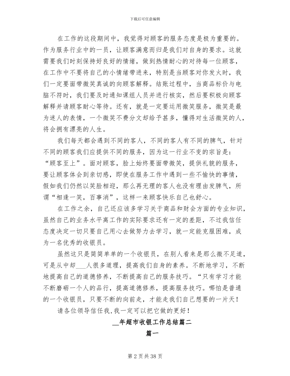 2024年超市收银工作总结_第2页