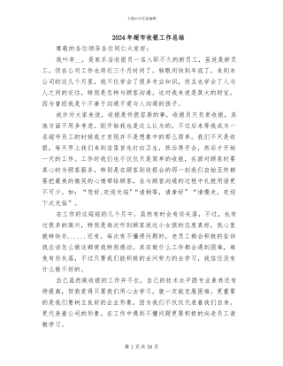 2024年超市收银工作总结