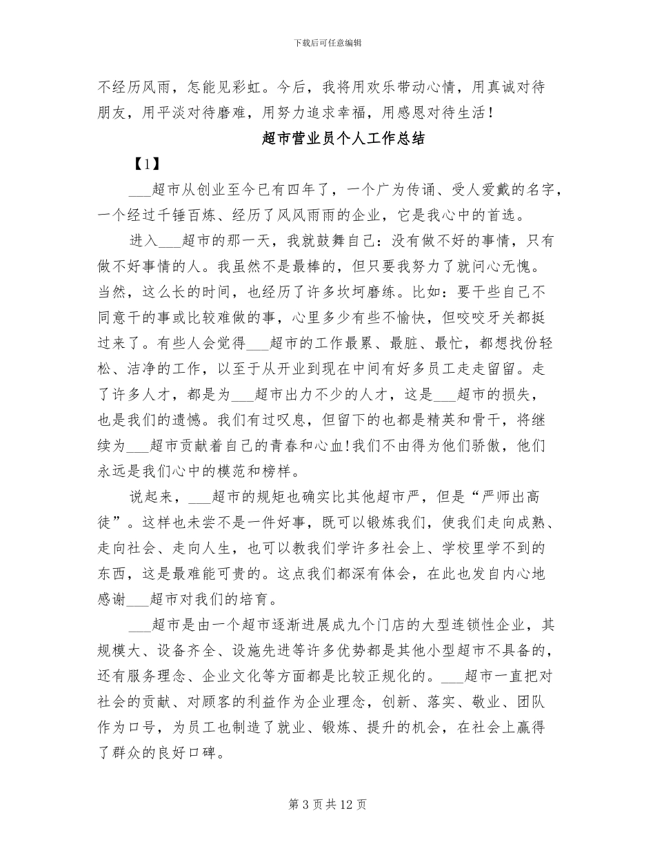 2024年超市职工工作总结_第3页
