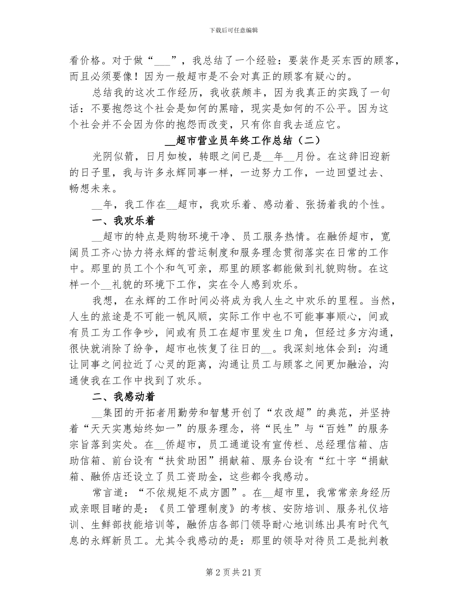 2024年超市营业员年终工作总结_第2页