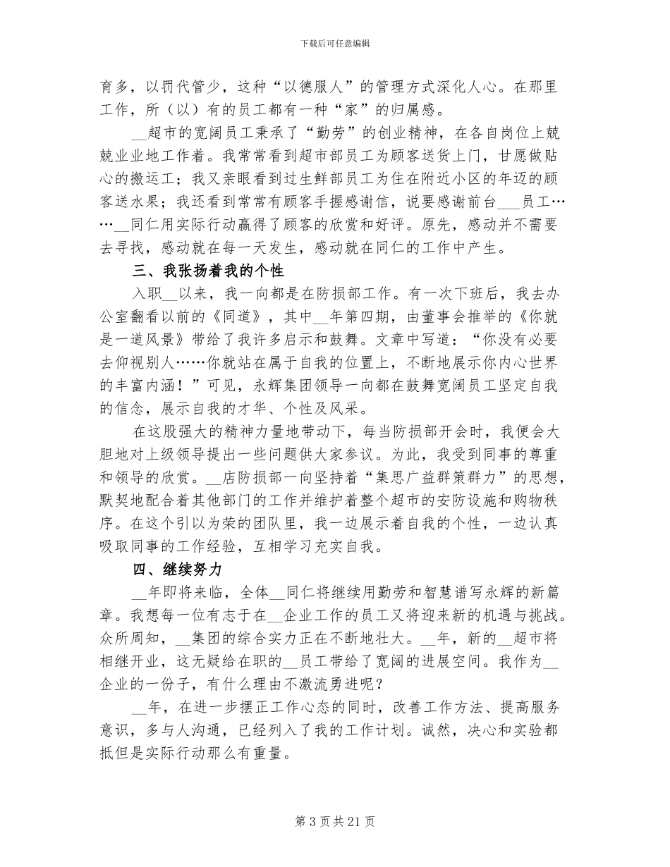 2024年超市营业员年终工作总结_第3页