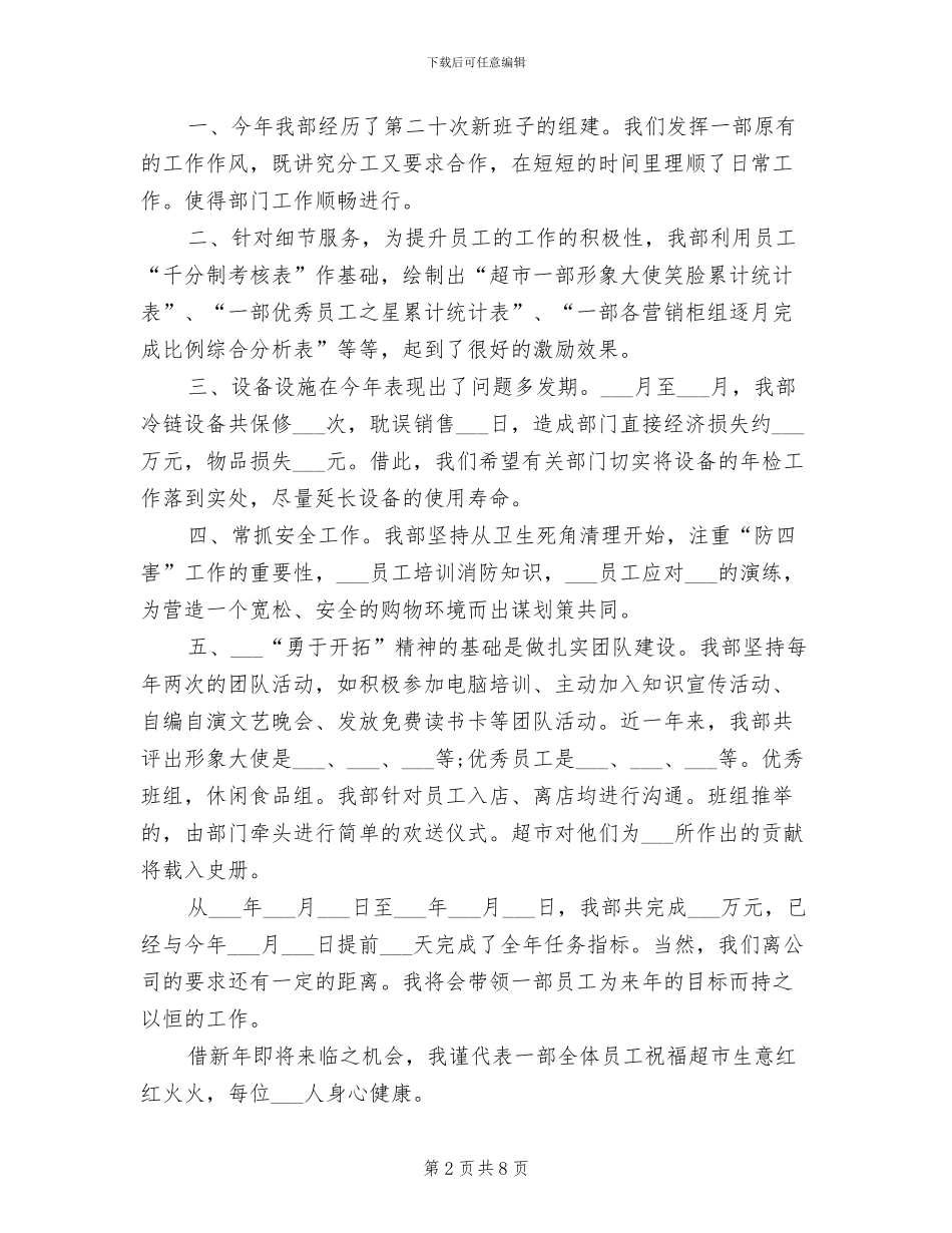 2024年超市营销员工个人工作总结_第2页