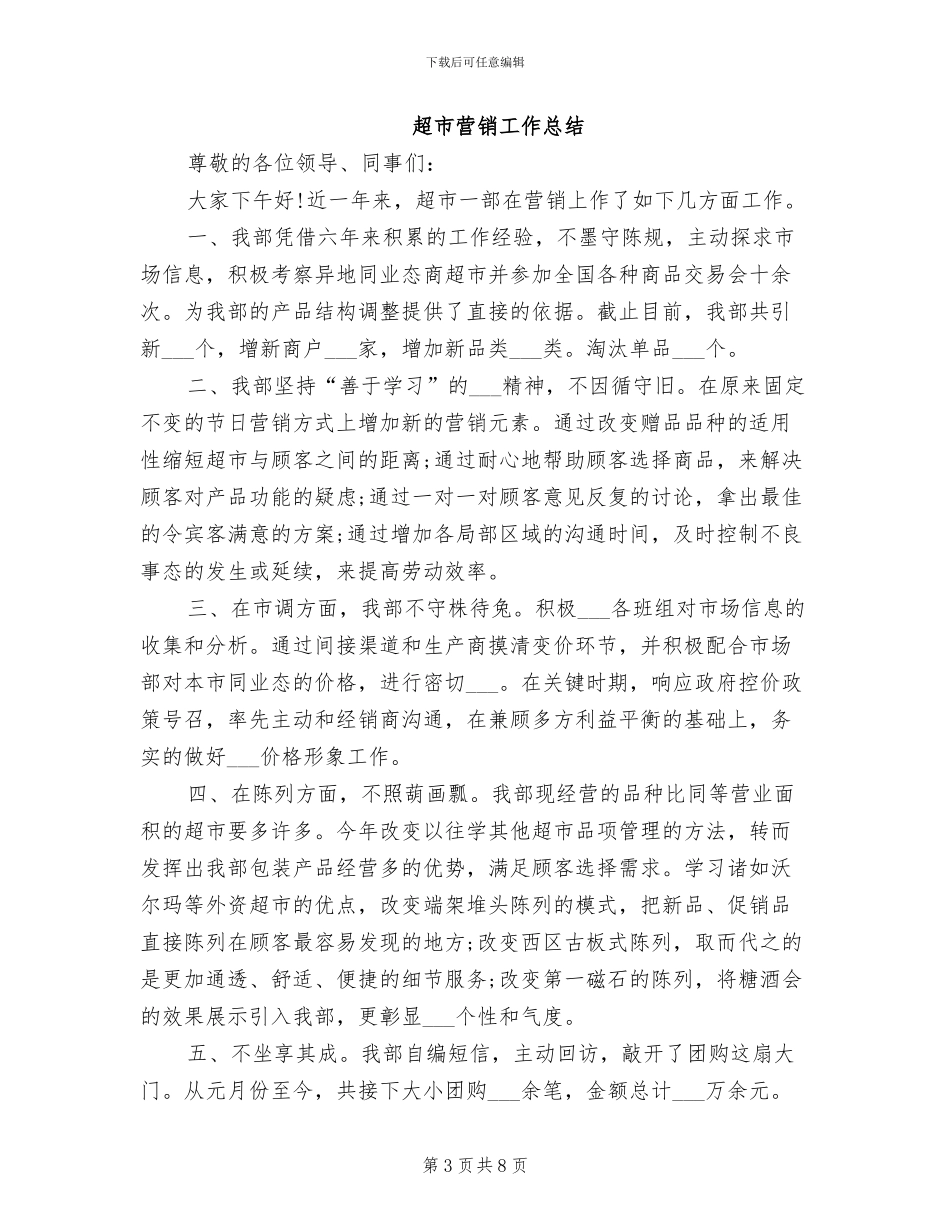 2024年超市营销员工个人工作总结_第3页