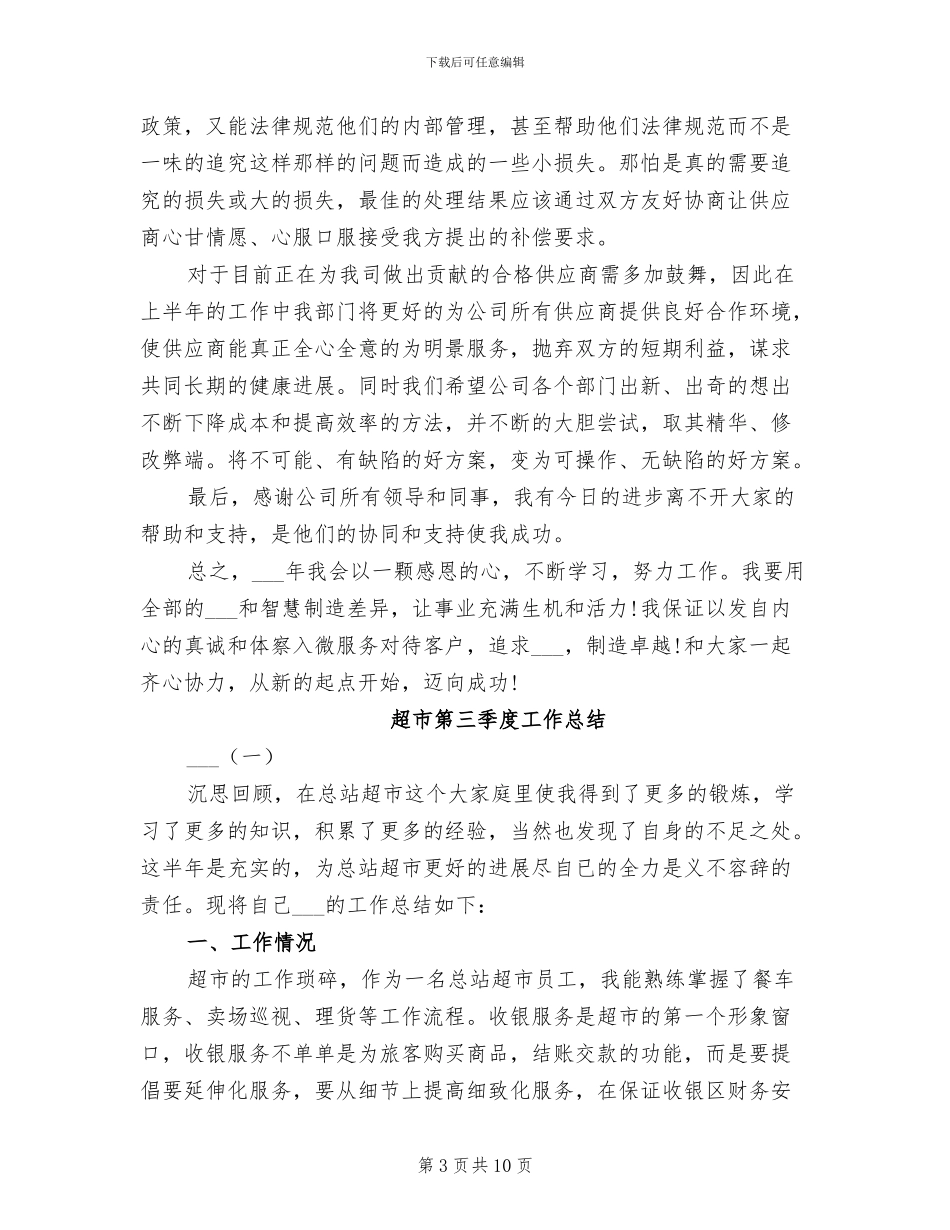 2024年超市的采购年终总结_第3页