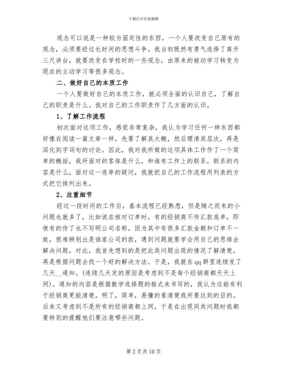 2024年超市财务个人总结_第2页