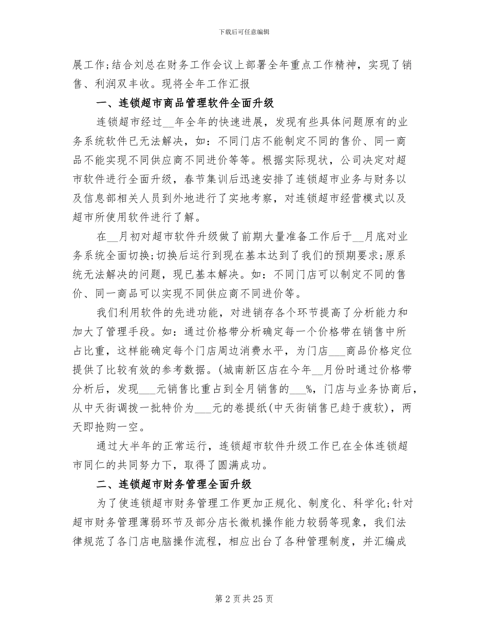 2024年超市财务工作总结模板_第2页