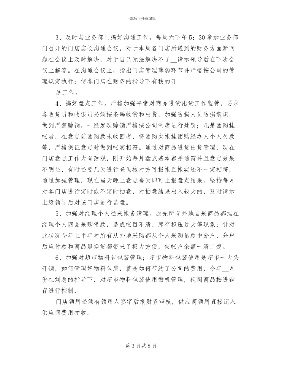 2024年超市财务经理年终工作总结_第3页