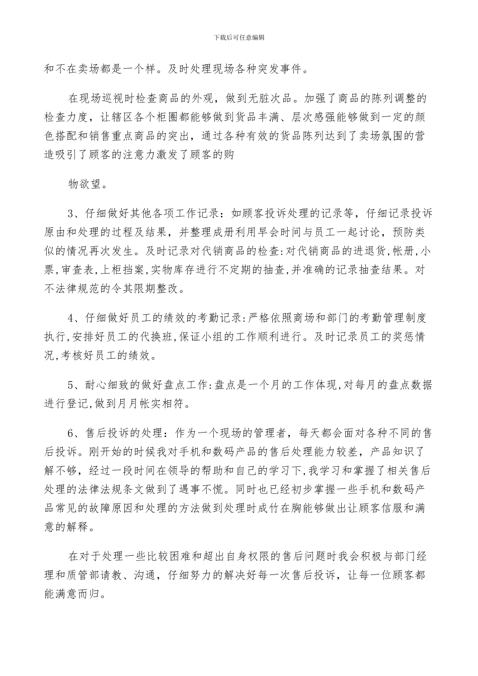 2024年超市组长年终个人总结_第2页