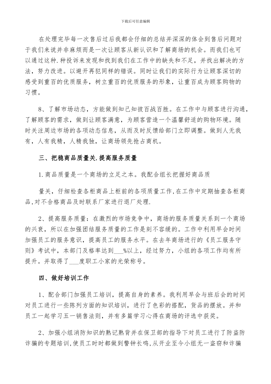 2024年超市组长年终个人总结_第3页