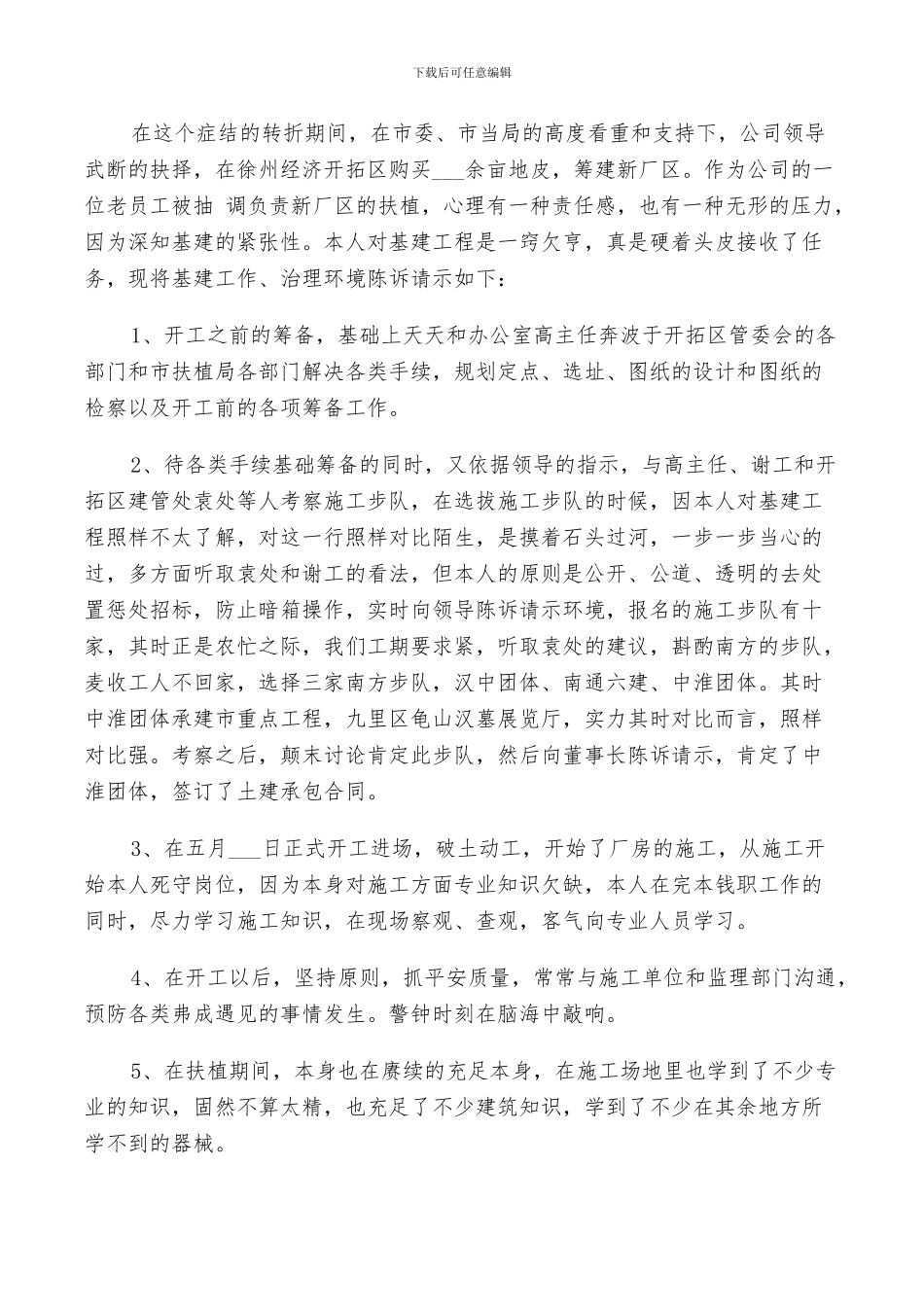 2024年超市销售季度工作总结_第2页