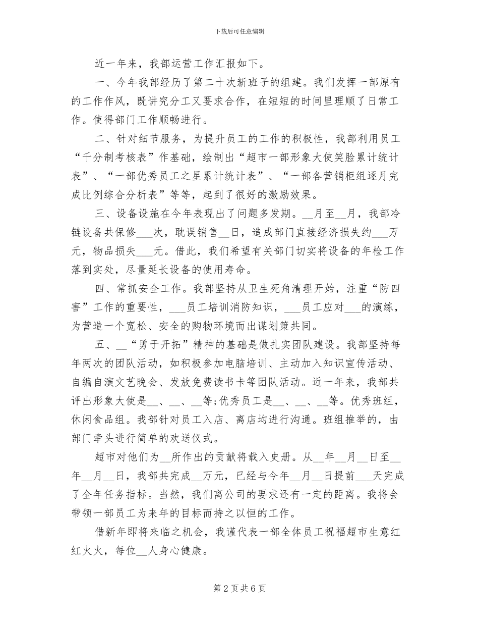 2024年超市营销工作总结模板_第2页