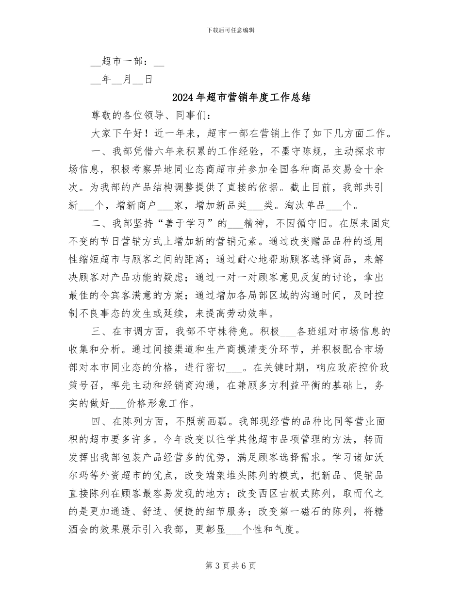 2024年超市营销工作总结模板_第3页