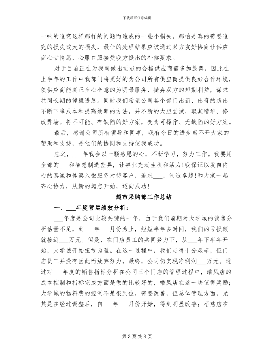 2024年超市采购年终工作总结_第3页