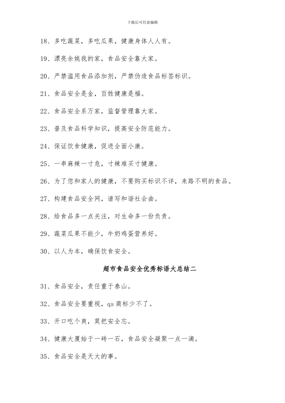 2024年超市食品安全优秀标语大总结_第2页