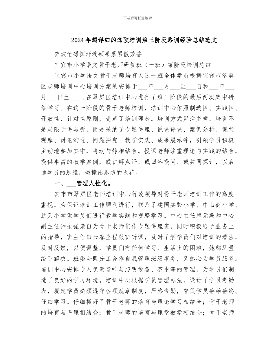 2024年超详细的驾驶培训第三阶段路训经验总结范文_第1页