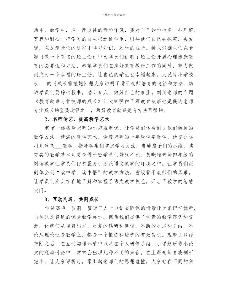 2024年超详细的驾驶培训第三阶段路训经验总结范文_第3页
