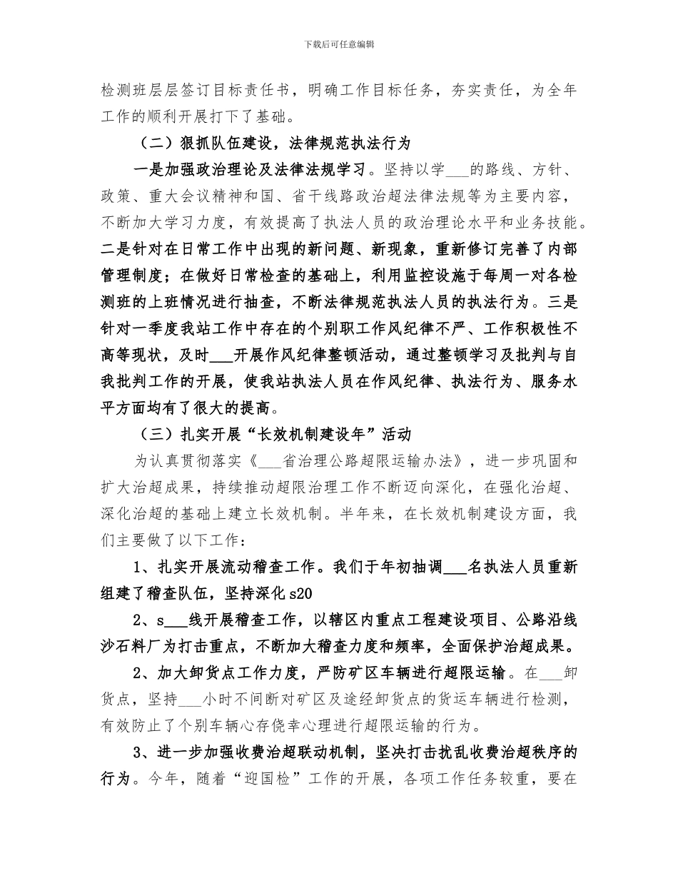 2024年超限运输检测站工作总结范本_第2页