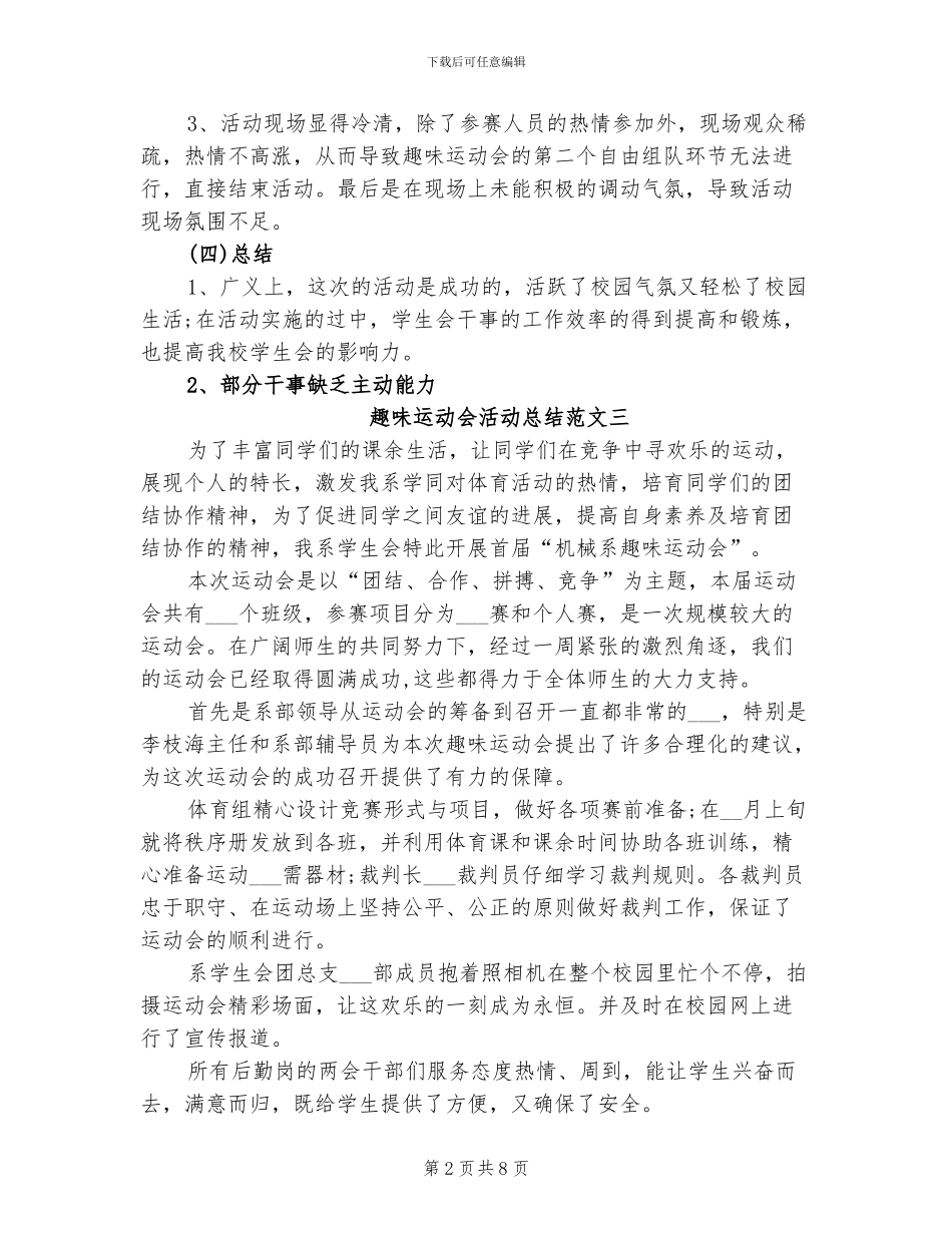 2024年趣味运动会活动总结_第2页