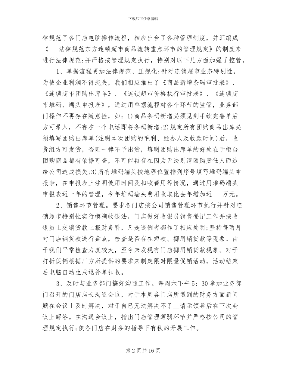 2024年超市财务工作总结与计划_第2页