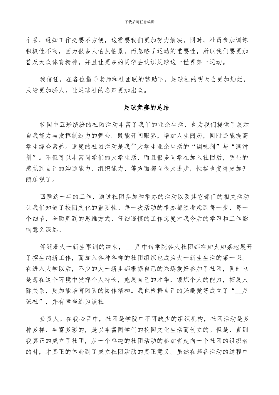 2024年足球比赛的总结_第2页