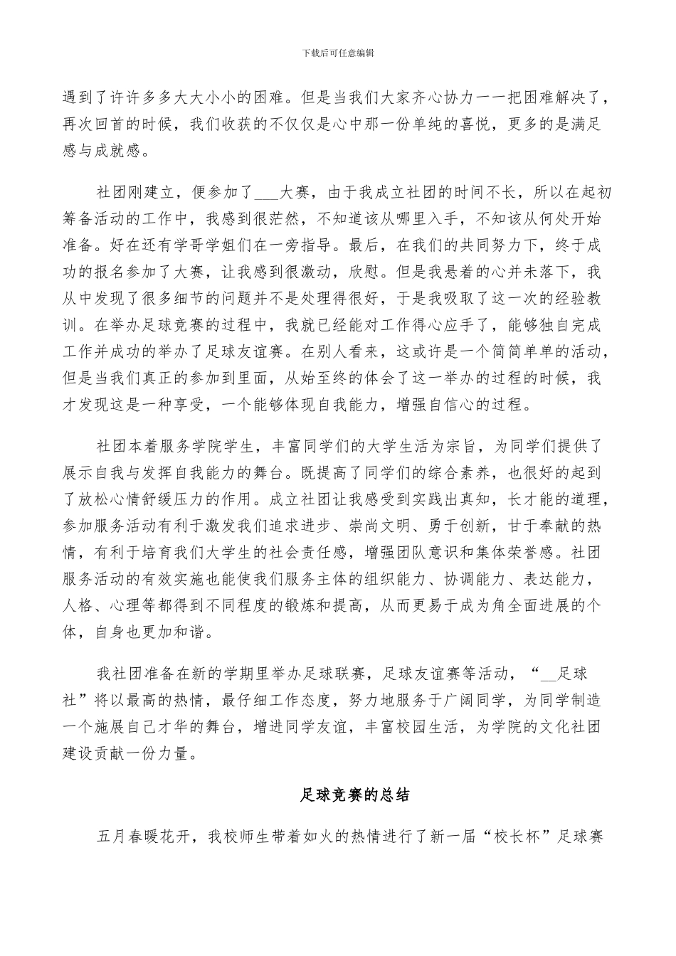 2024年足球比赛的总结_第3页