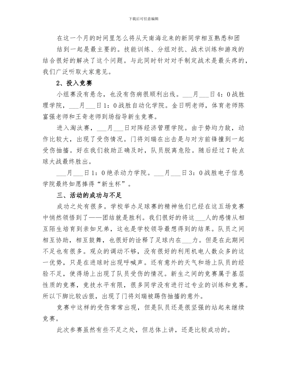 2024年足球赛学院杯总结范文_第2页