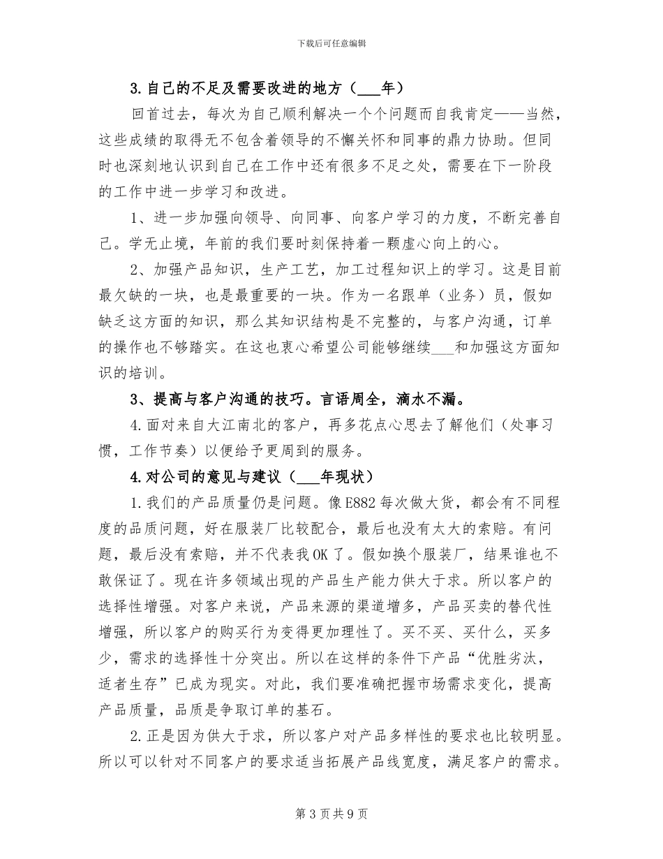 2024年跟单员个人工作小结_第3页