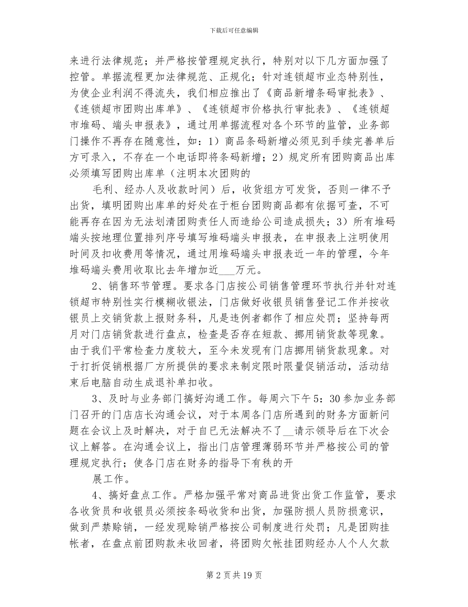 2024年超市财务经理年终总结_第2页