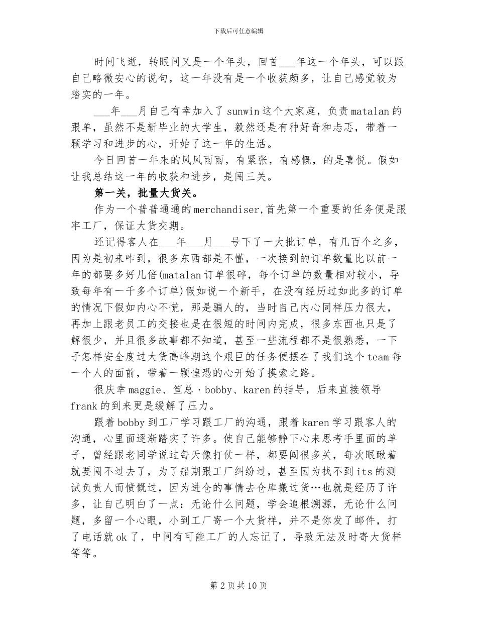 2024年跟单员个人年终工作总结_第2页
