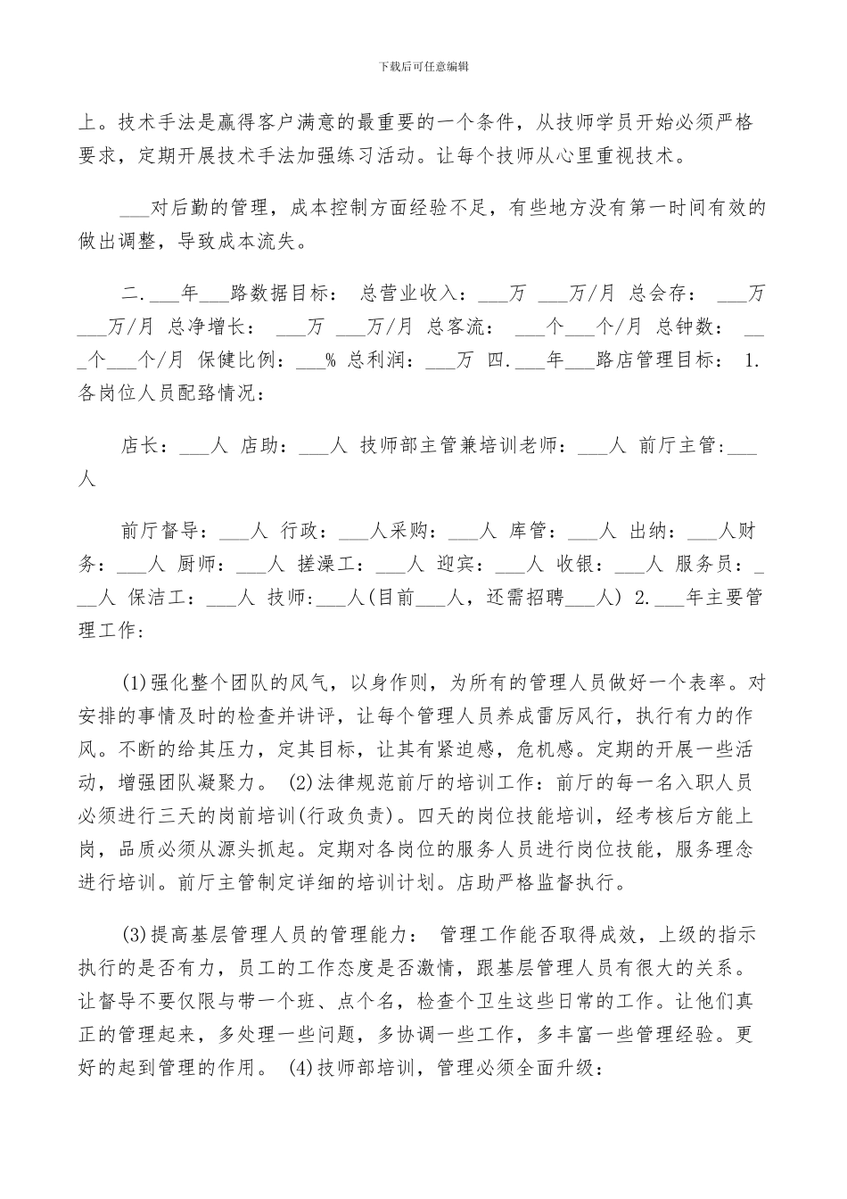 2024年足疗店经理工作总结_第2页