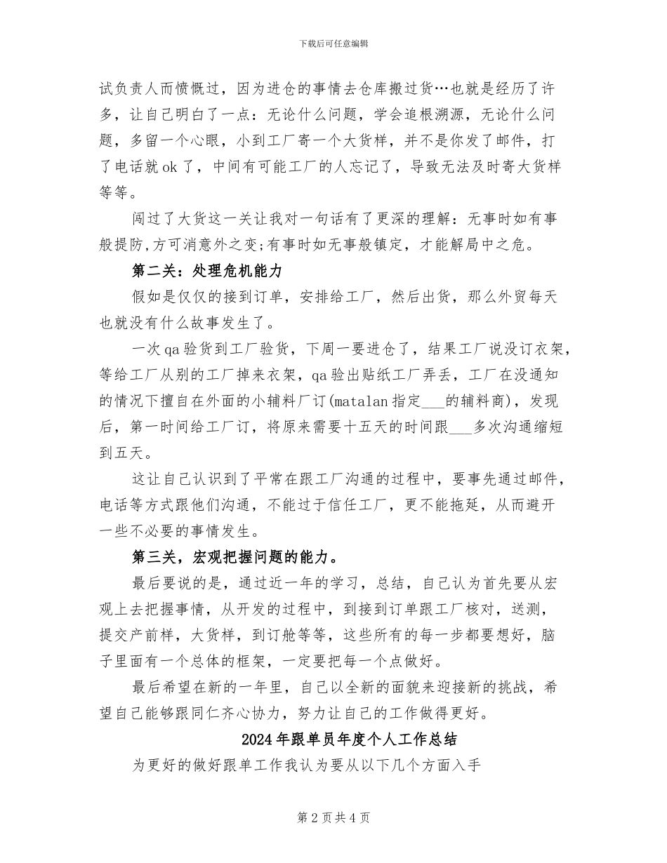 2024年跟单员工作总结范本_第2页