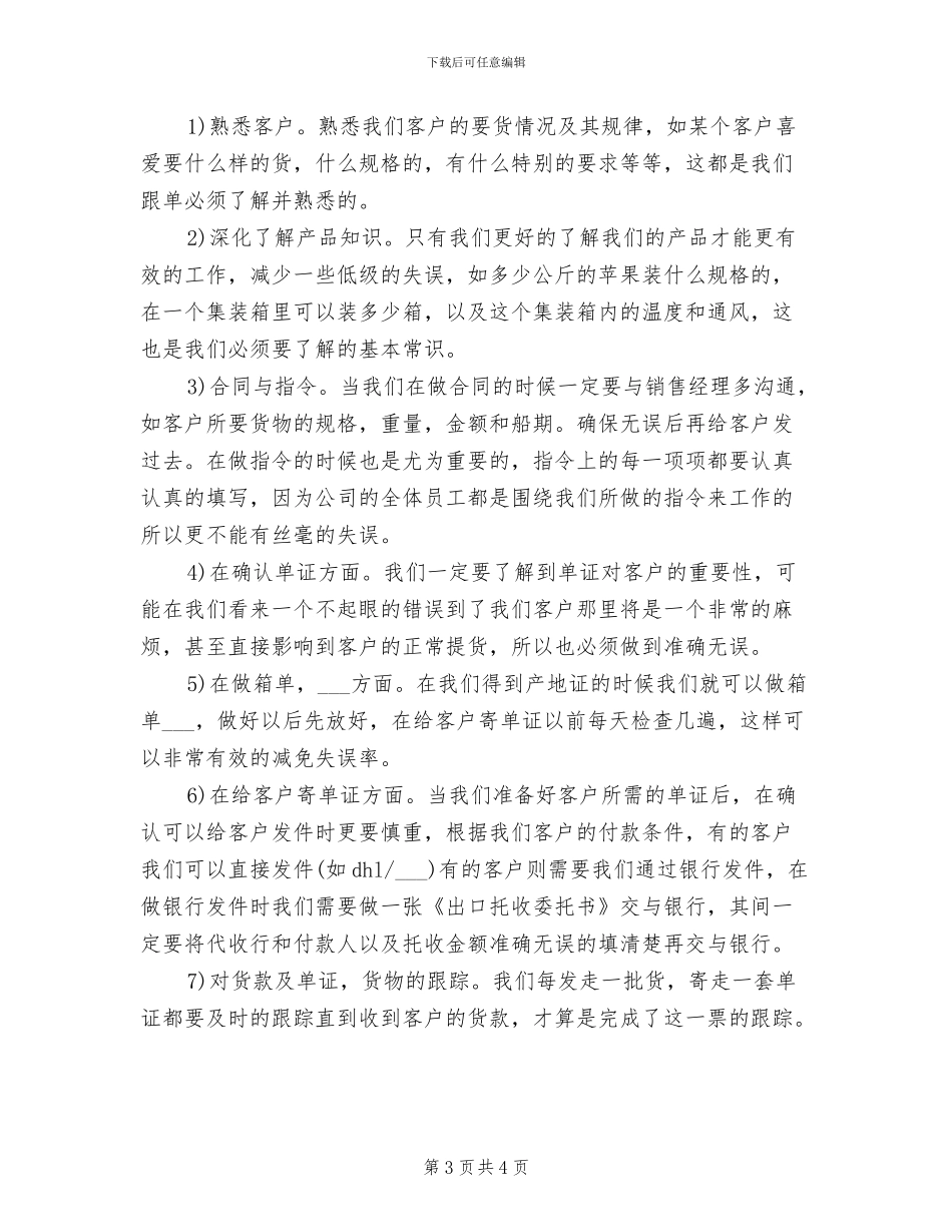 2024年跟单员工作总结范本_第3页