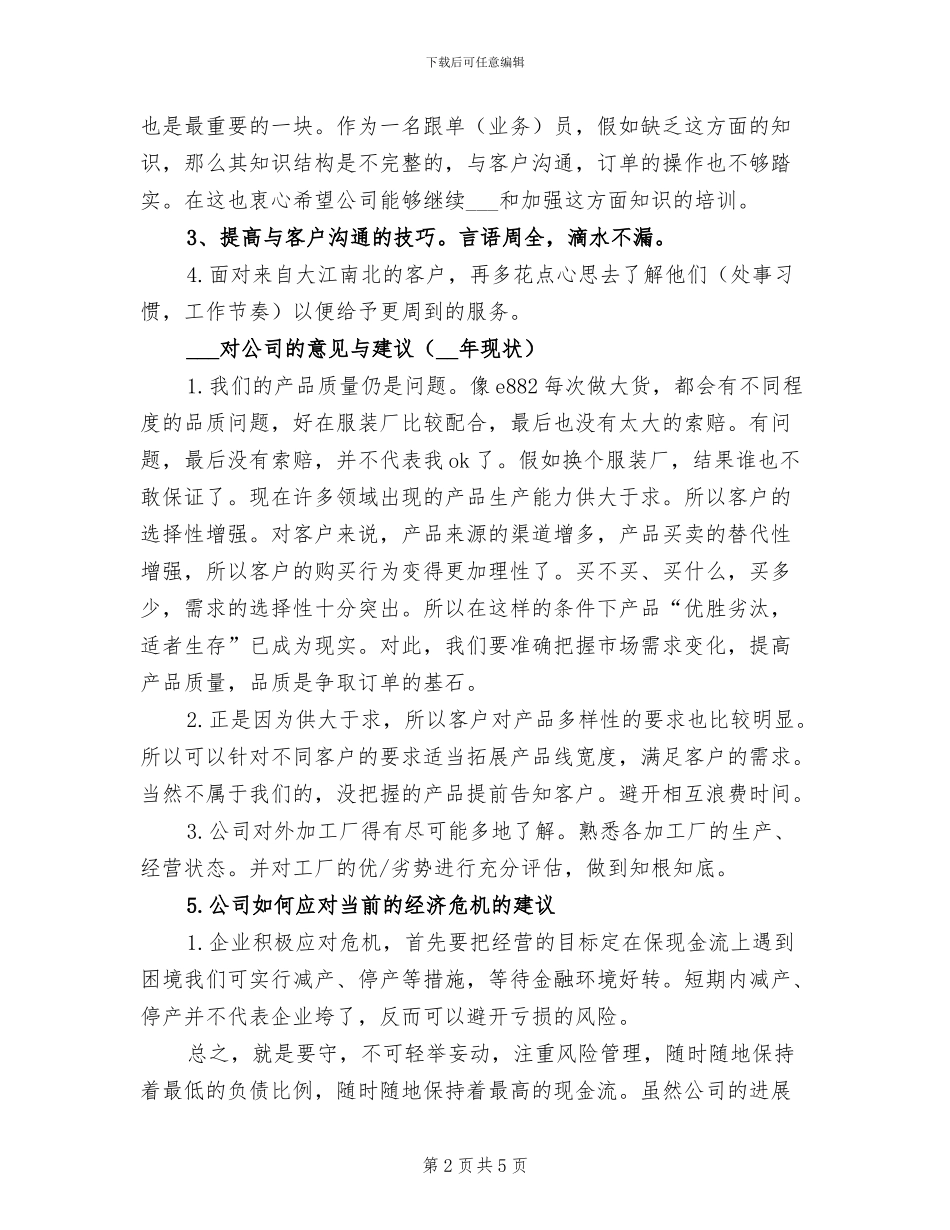 2024年跟单员年终工作总结最新_第2页